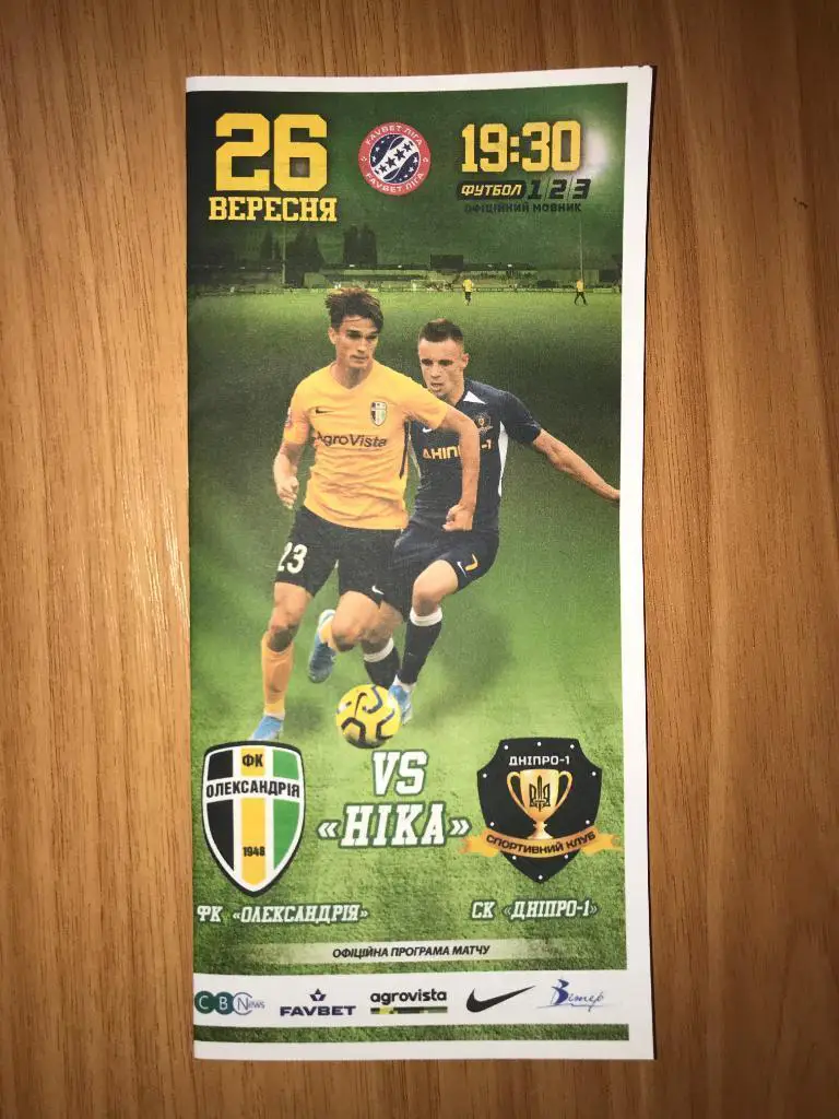 Александрия - СК Днепр-1 2020-2021