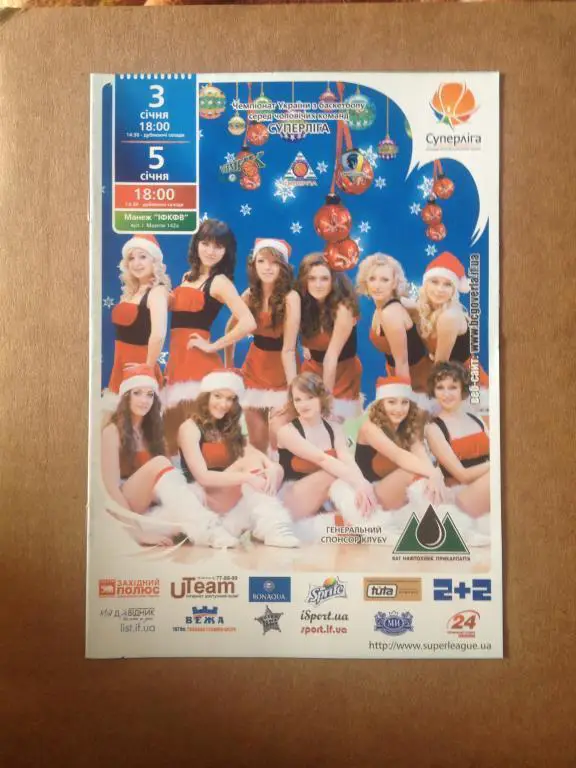 Баскетбол. Говерла Ивано-Франковск - Химик Южный + Будивельник Киев 2010-2011