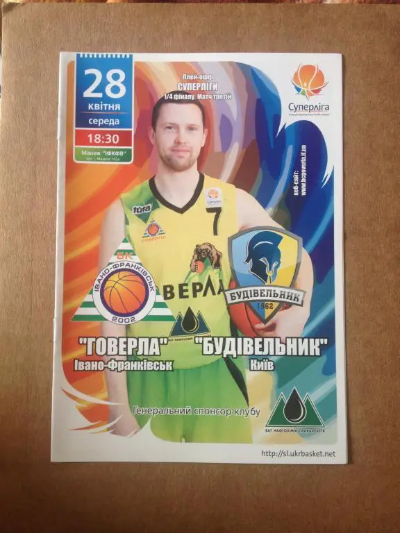 Баскетбол. Говерла Ивано-Франковск - Будивельник Киев 2009-2010 плей-офф