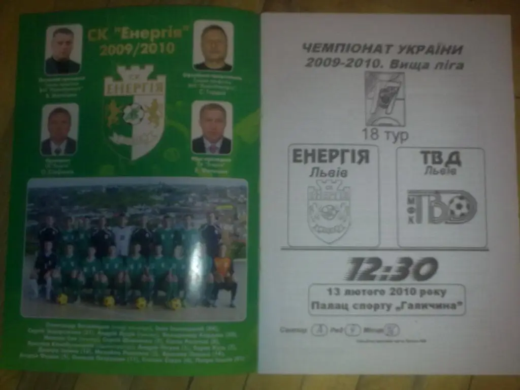 Мини-футбол. Энергия Львов - ТВД Львов 2009-2010