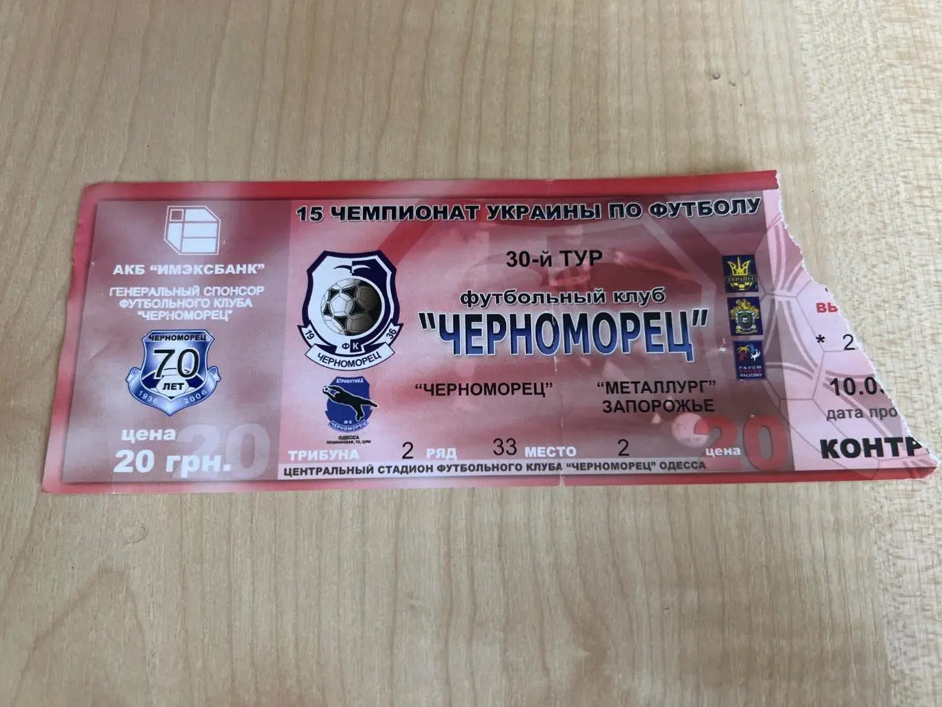 Билет Черноморец Одесса - Металлург Запорожье 2005-2006