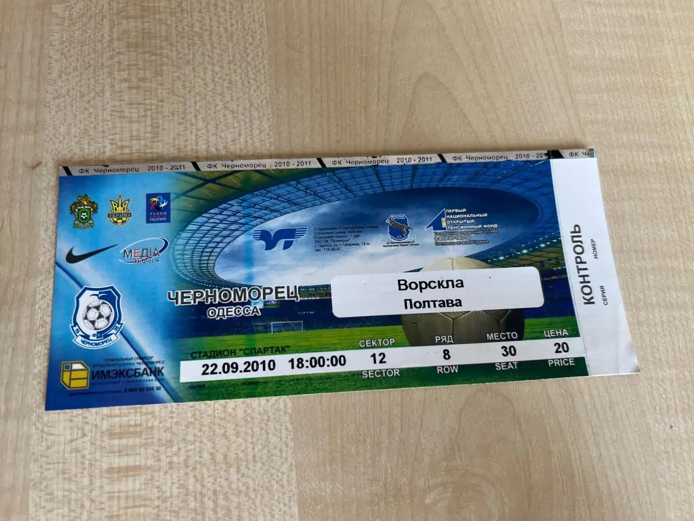 Билет Черноморец Одесса - Ворскла Полтава 2010-2011