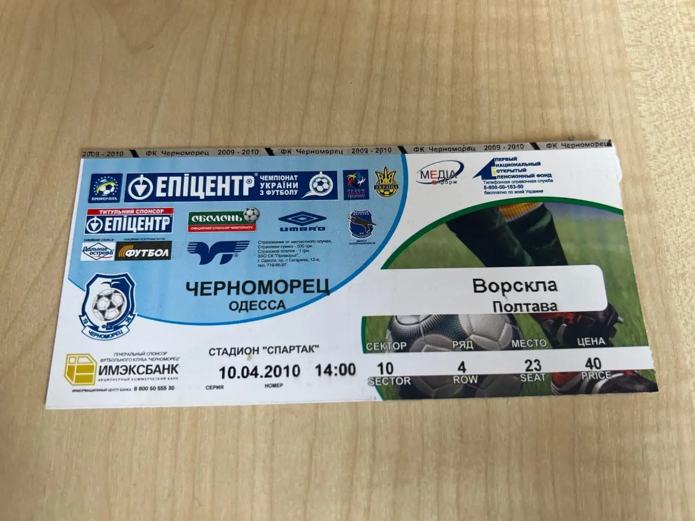 Билет Черноморец Одесса - Ворскла Полтава 2009-2010