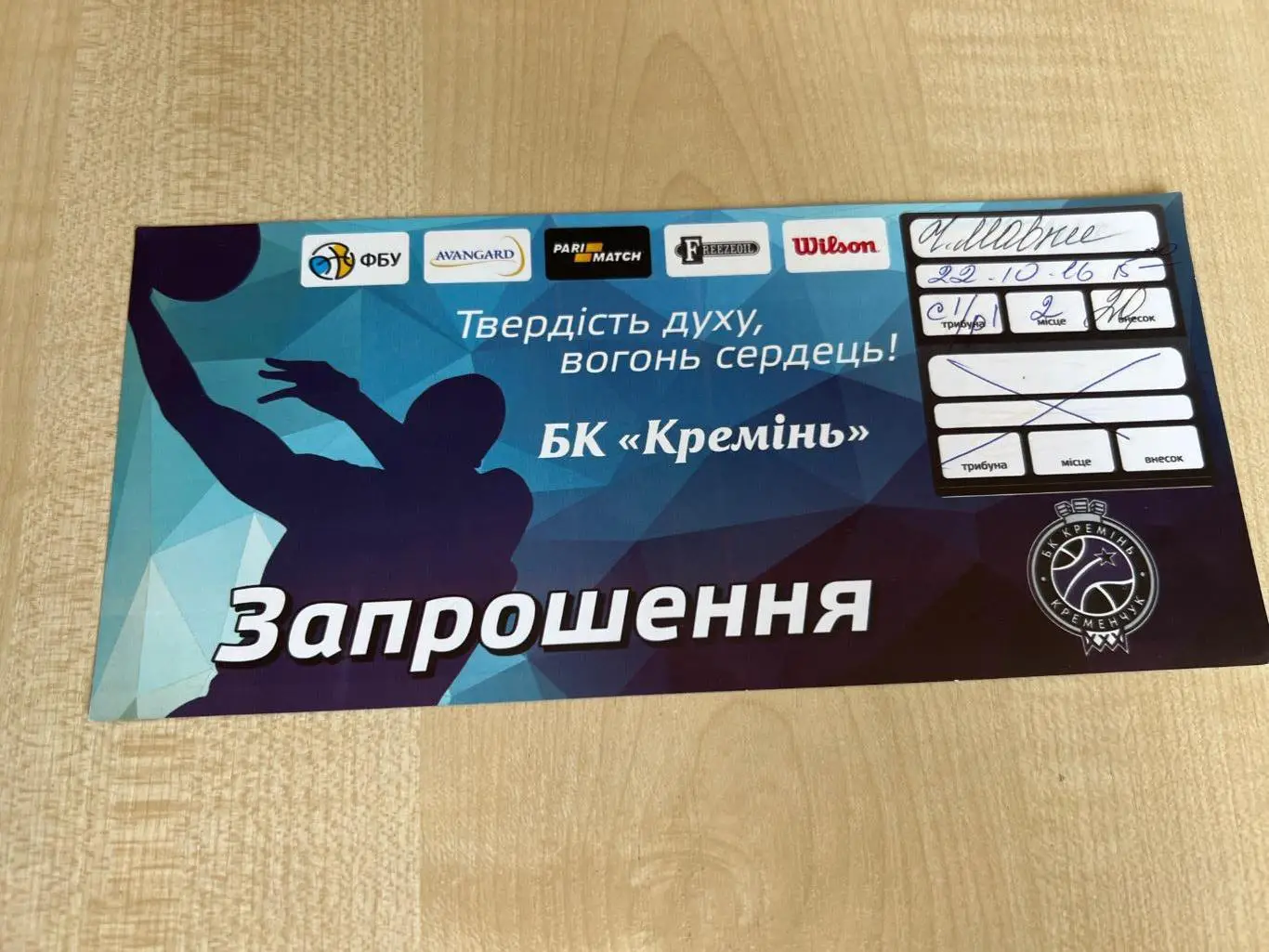 Баскетбол. Билет Кремень Кременчуг - Черкассы 2016-2017