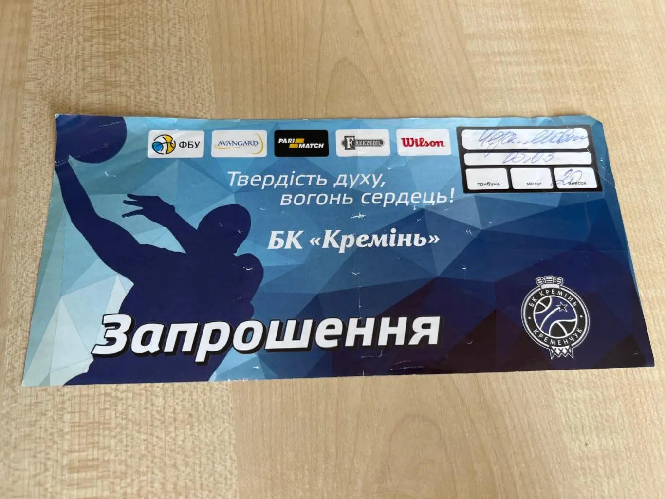 Баскетбол. Билет Кремень Кременчуг - Черкассы 2016-2017 #2