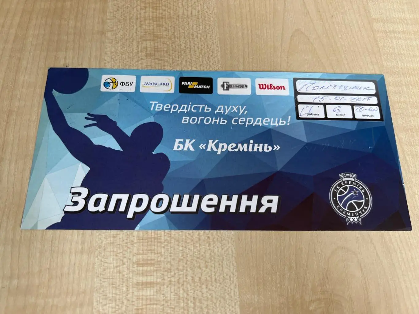 Баскетбол. Билет Кремень Кременчуг - Политехник Харьков 2016-2017