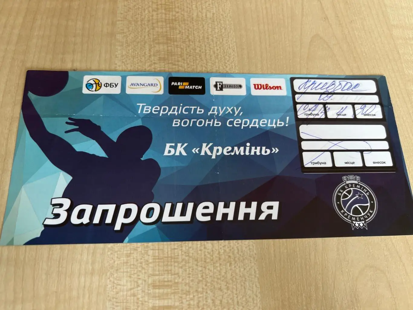 Баскетбол. Билет Кремень Кременчуг - Кривбасс Кривой Рог 2016-2017