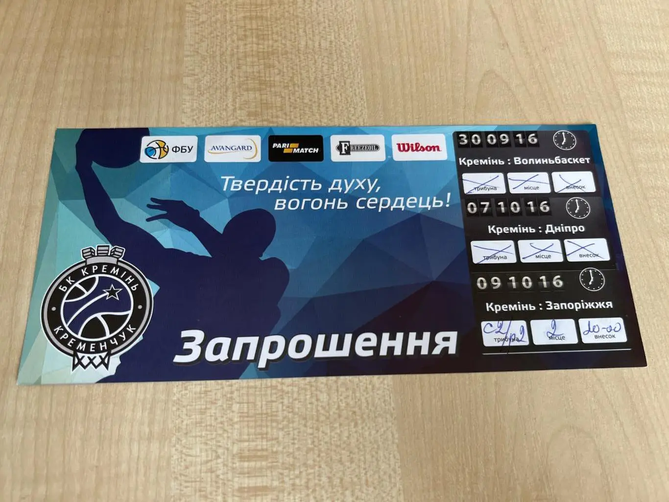 Баскетбол. Билет Кремень Кременчуг - Запорожье 2016-2017