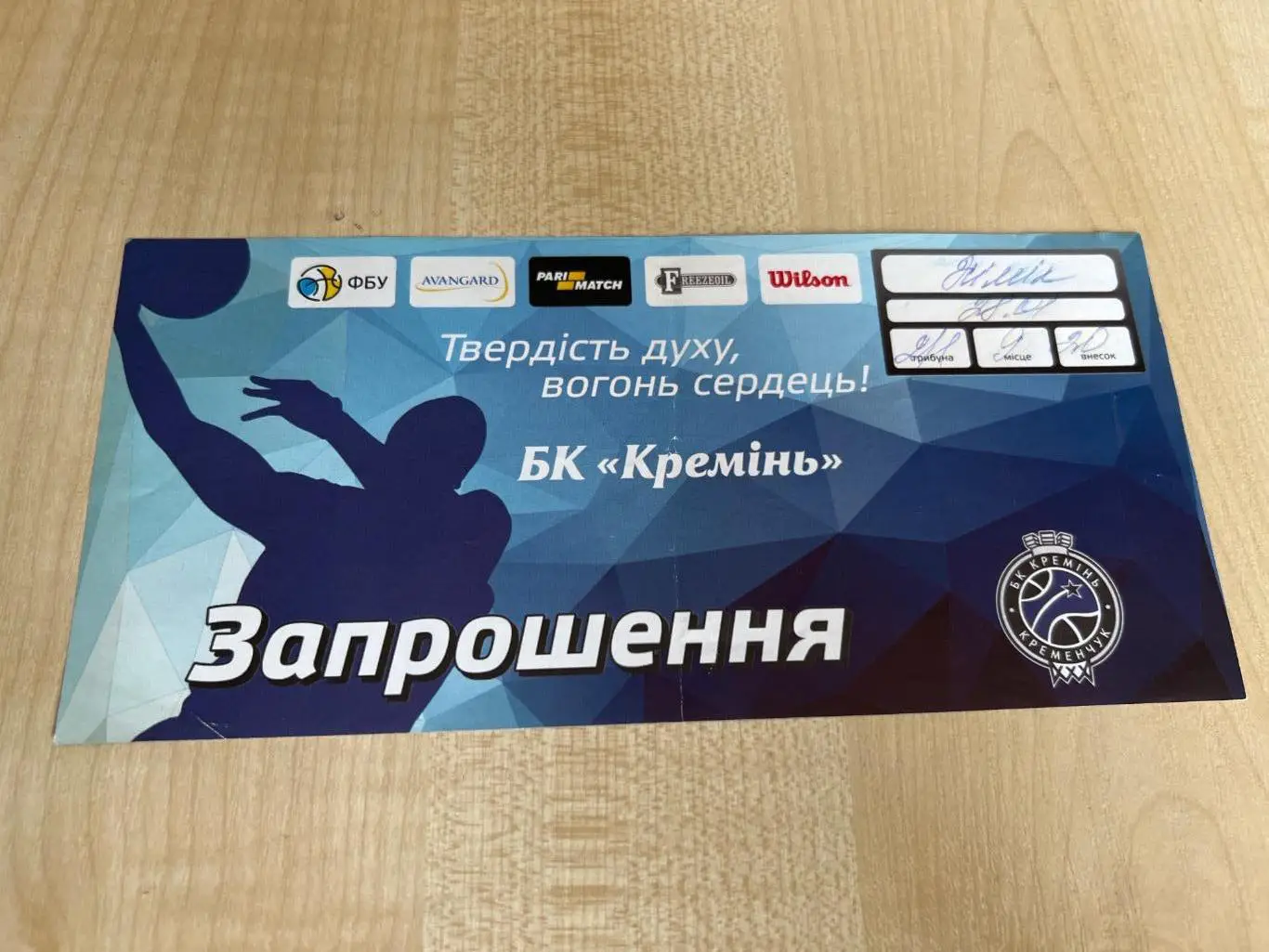 Баскетбол. Билет Кремень Кременчуг - Химик 2016-2017