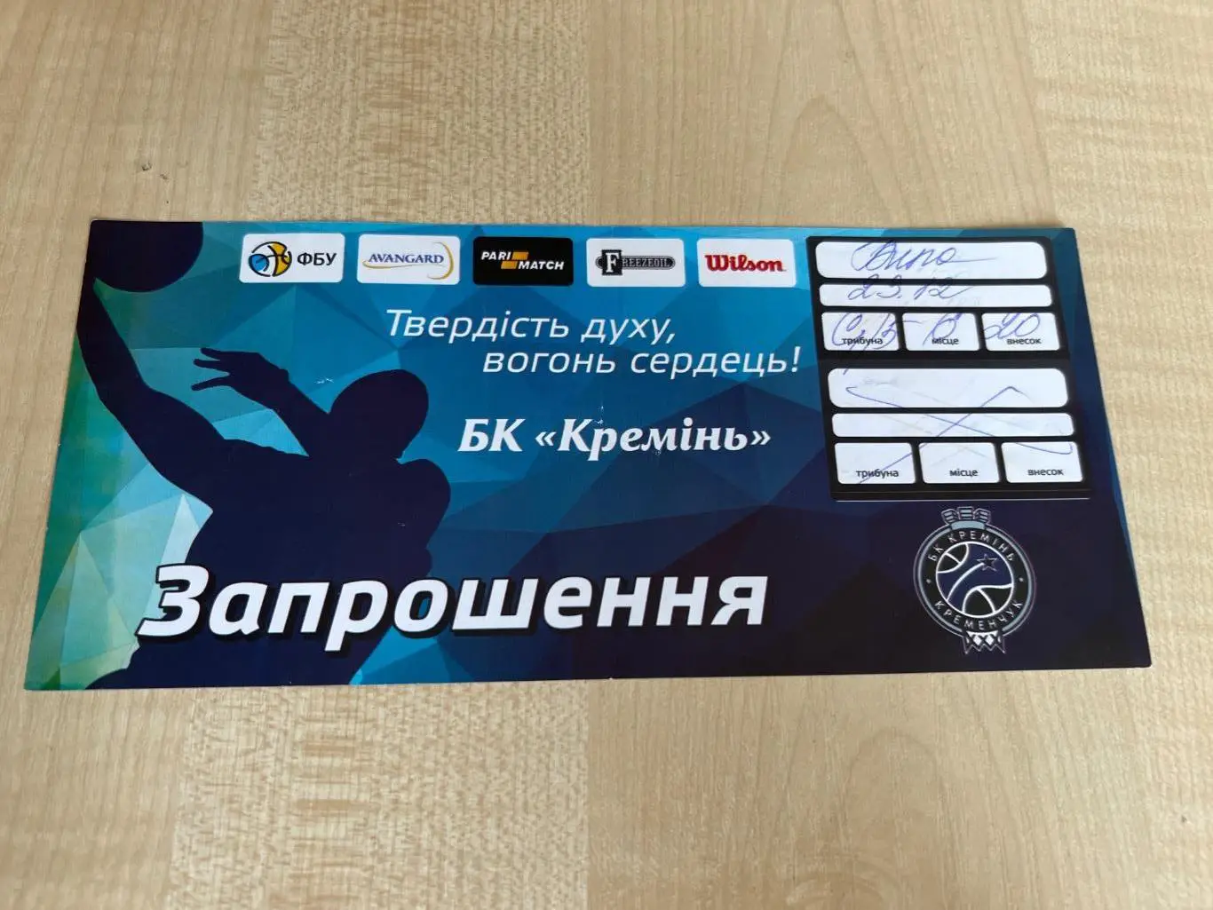 Баскетбол. Билет Кремень Кременчуг - Бипа Одесса 2016-2017