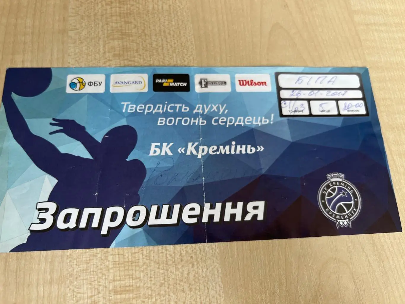 Баскетбол. Билет Кремень Кременчуг - Бипа Одесса 2016-2017 #2