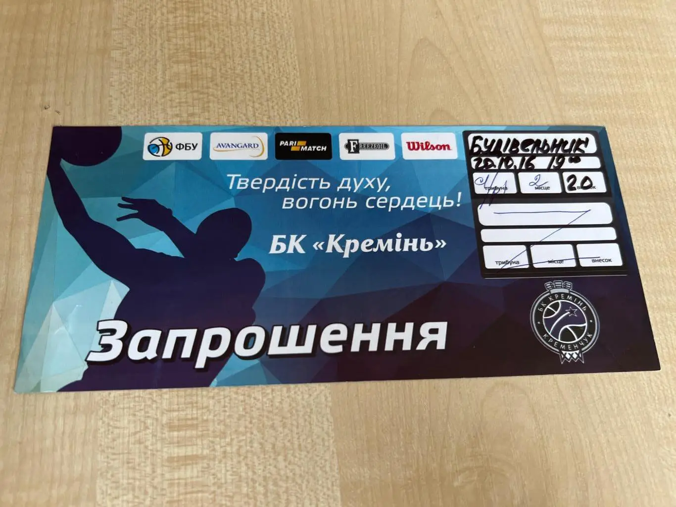 Баскетбол. Билет Кремень Кременчуг - Будивельник Киев 2016-2017 #1