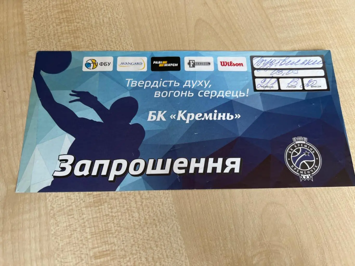Баскетбол. Билет Кремень Кременчуг - Будивельник Киев 2016-2017 #3