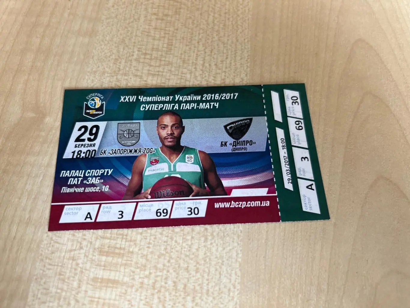 Баскетбол. Билет Запорожье - Днепр 2016-2017