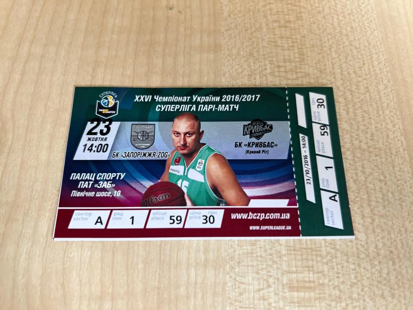 Баскетбол. Билет Запорожье - Кривбасс Кривой Рог 2016-2017