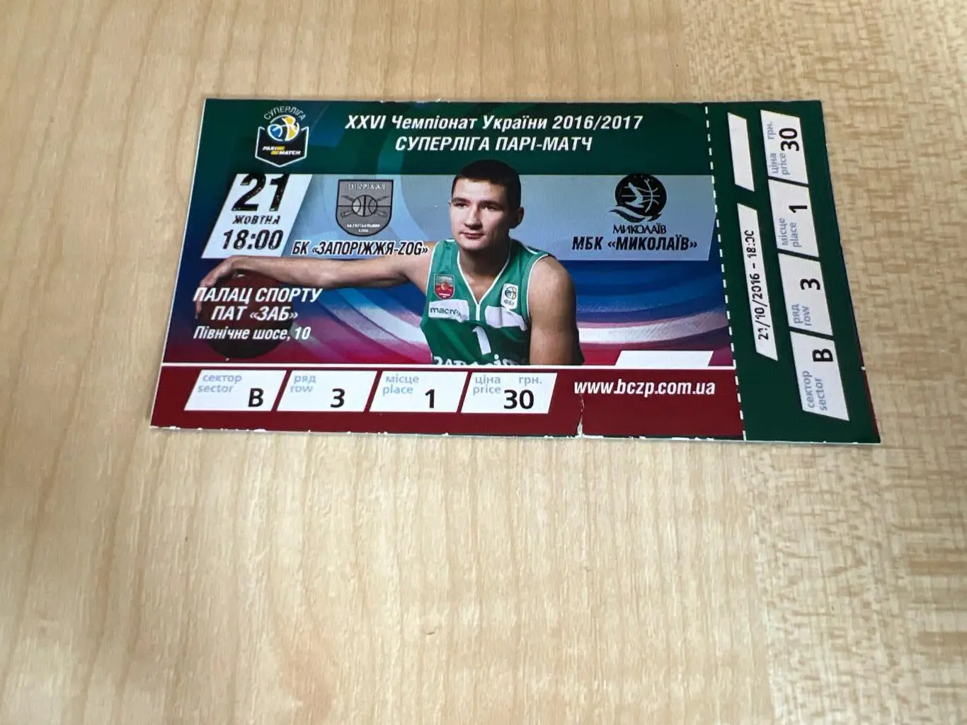 Баскетбол. Билет Запорожье - Николаев 2016-2017