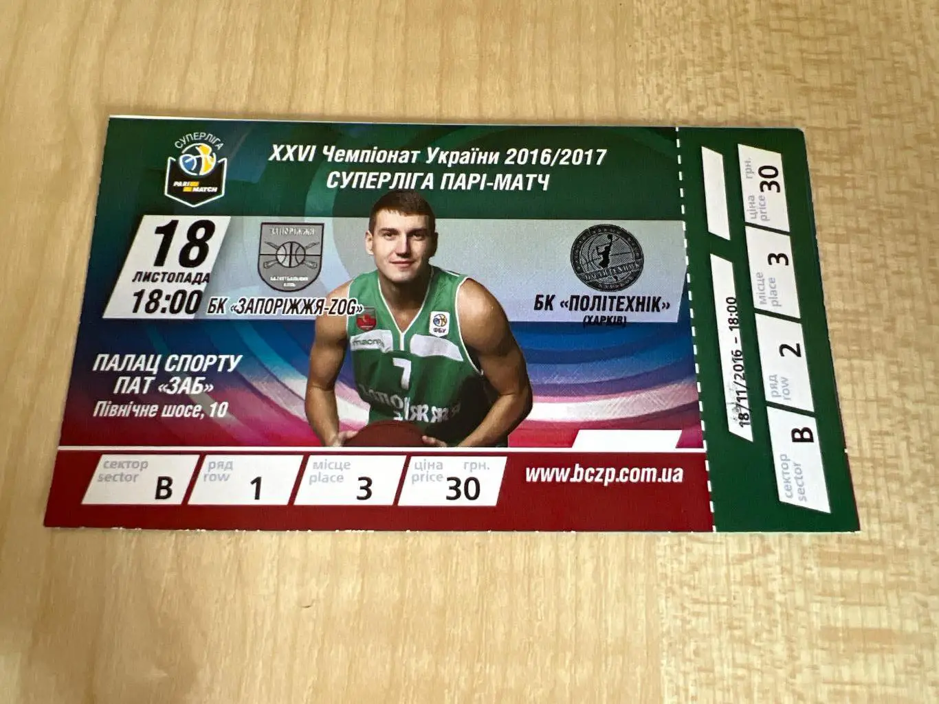 Баскетбол. Билет Запорожье - Политехник Харьков 2016-2017