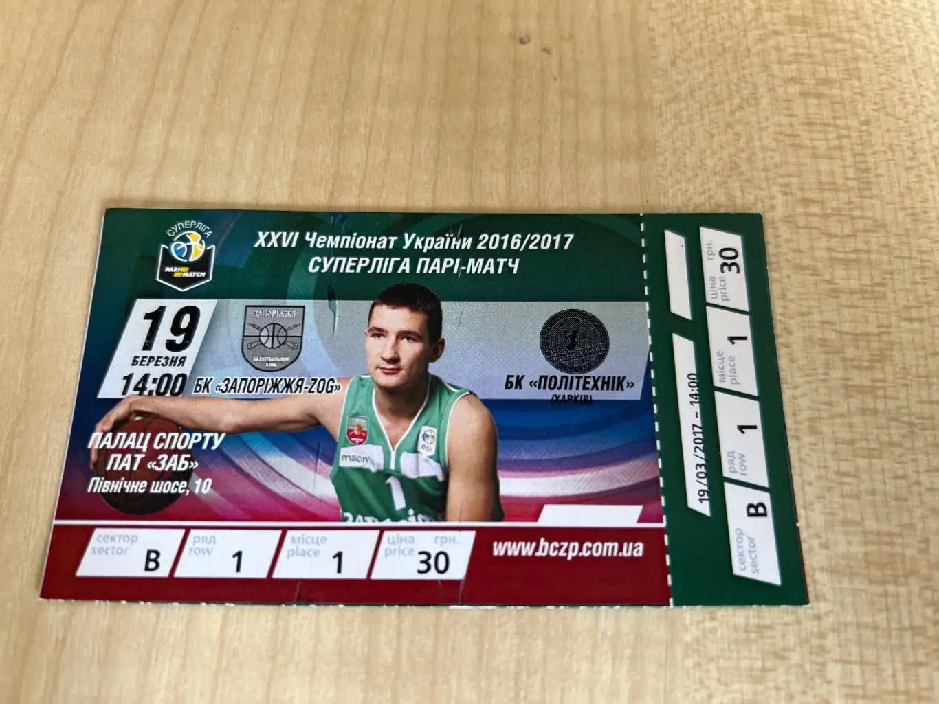 Баскетбол. Билет Запорожье - Политехник Харьков 2016-2017