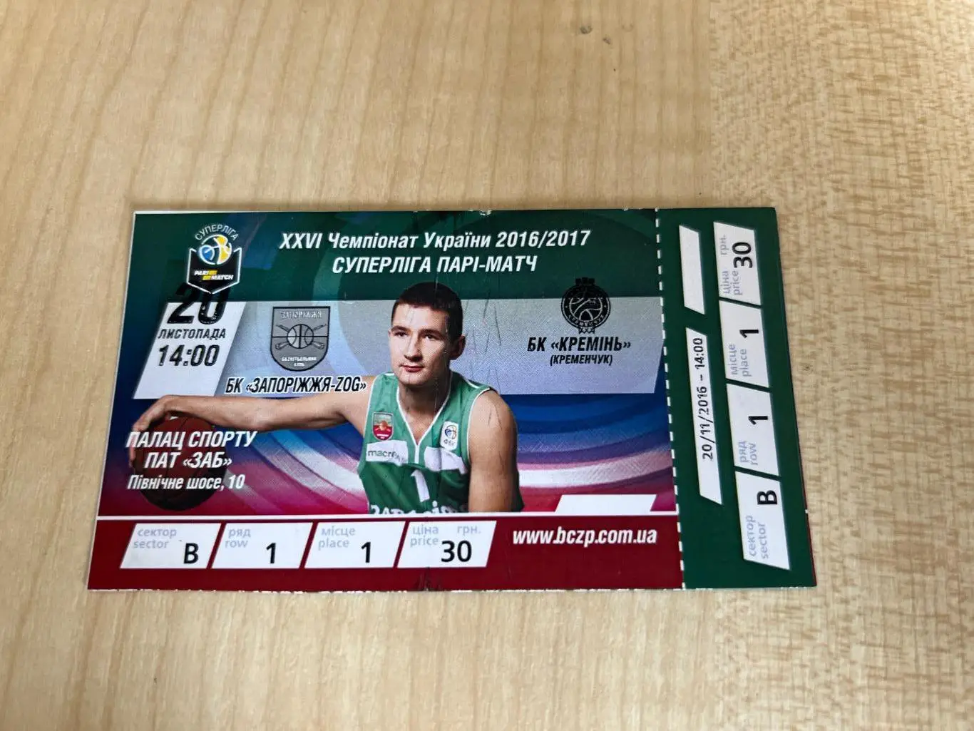 Баскетбол. Билет Запорожье - Кремень Кременчуг 2016-2017