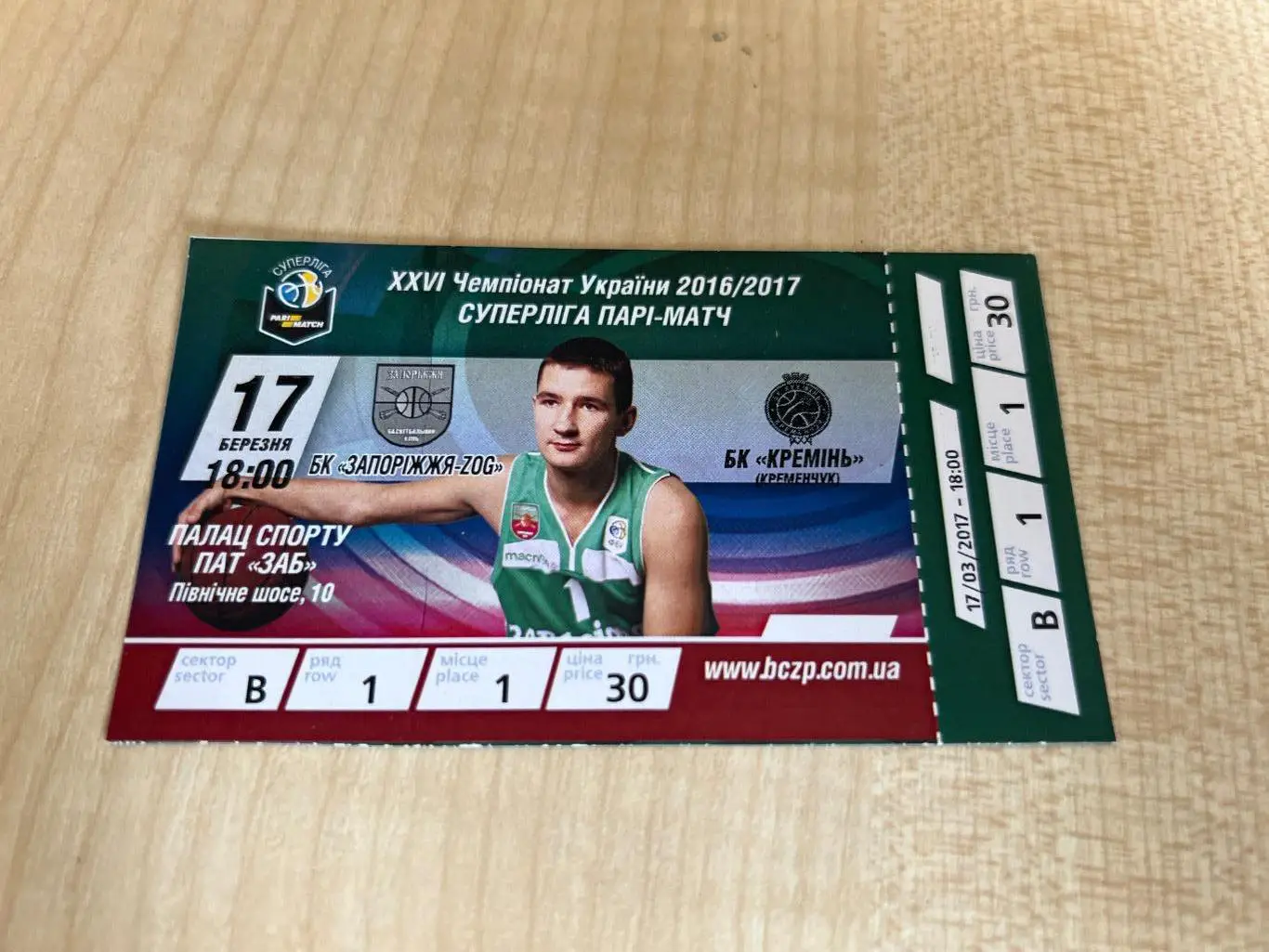 Баскетбол. Билет Запорожье - Кремень Кременчуг 2016-2017
