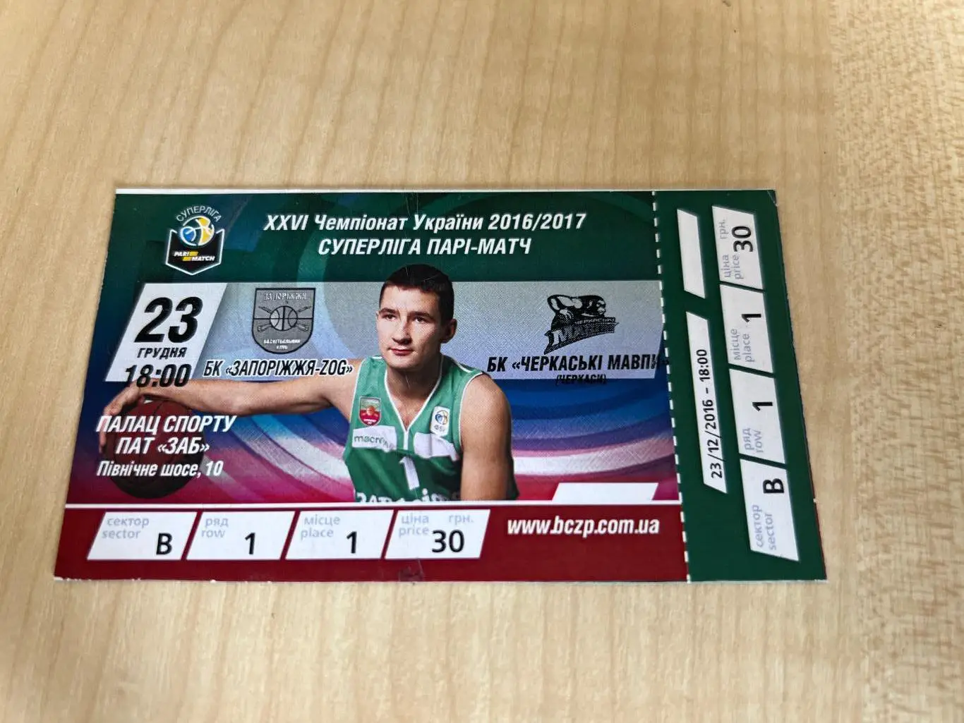 Баскетбол. Билет Запорожье - Черкассы 2016-2017