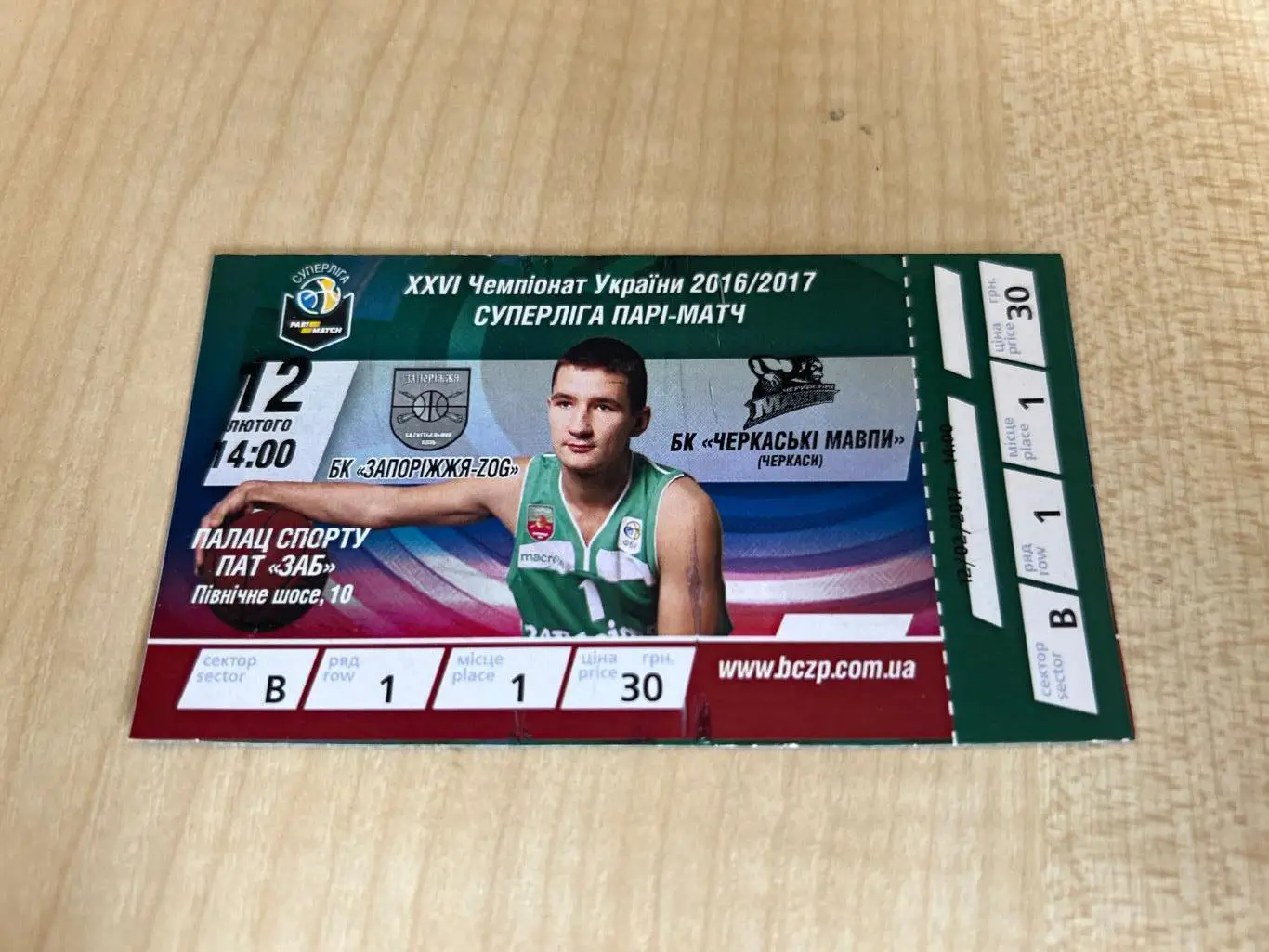 Баскетбол. Билет Запорожье - Черкассы 2016-2017