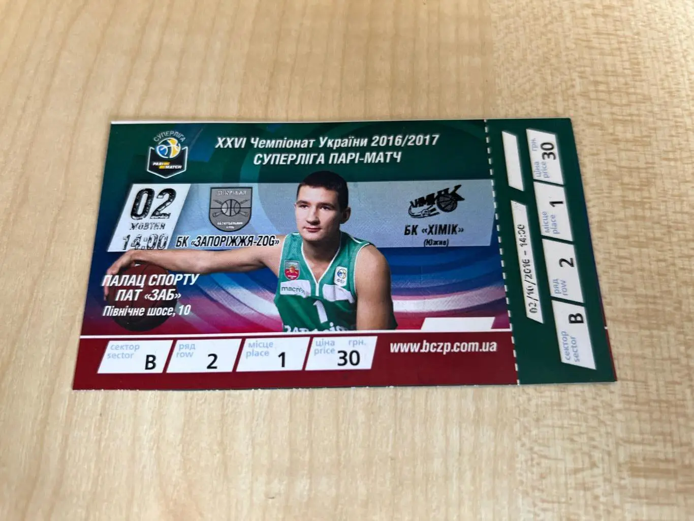 Баскетбол. Билет Запорожье - Химик 2016-2017