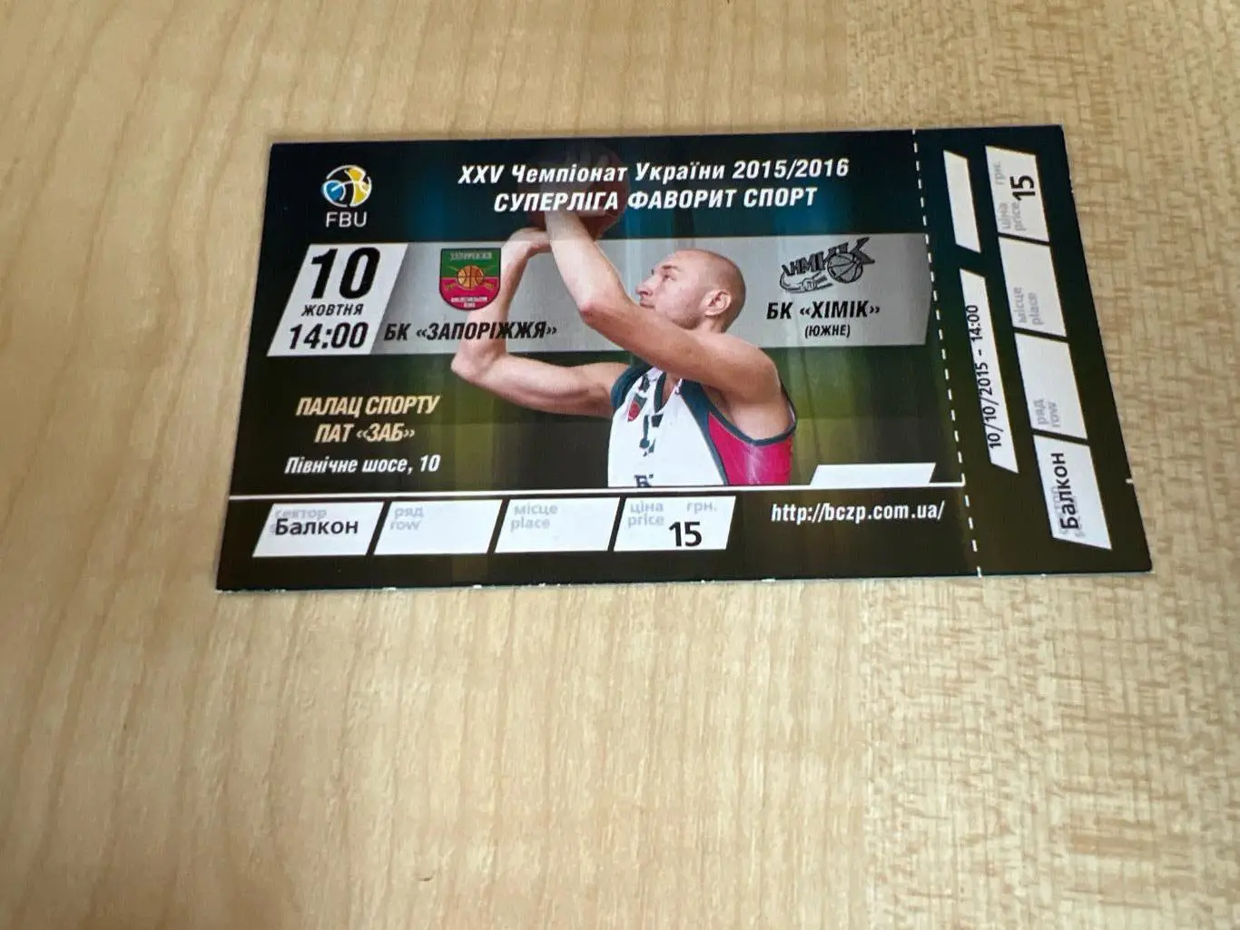 Баскетбол. Билет Запорожье - Химик 2015-2016