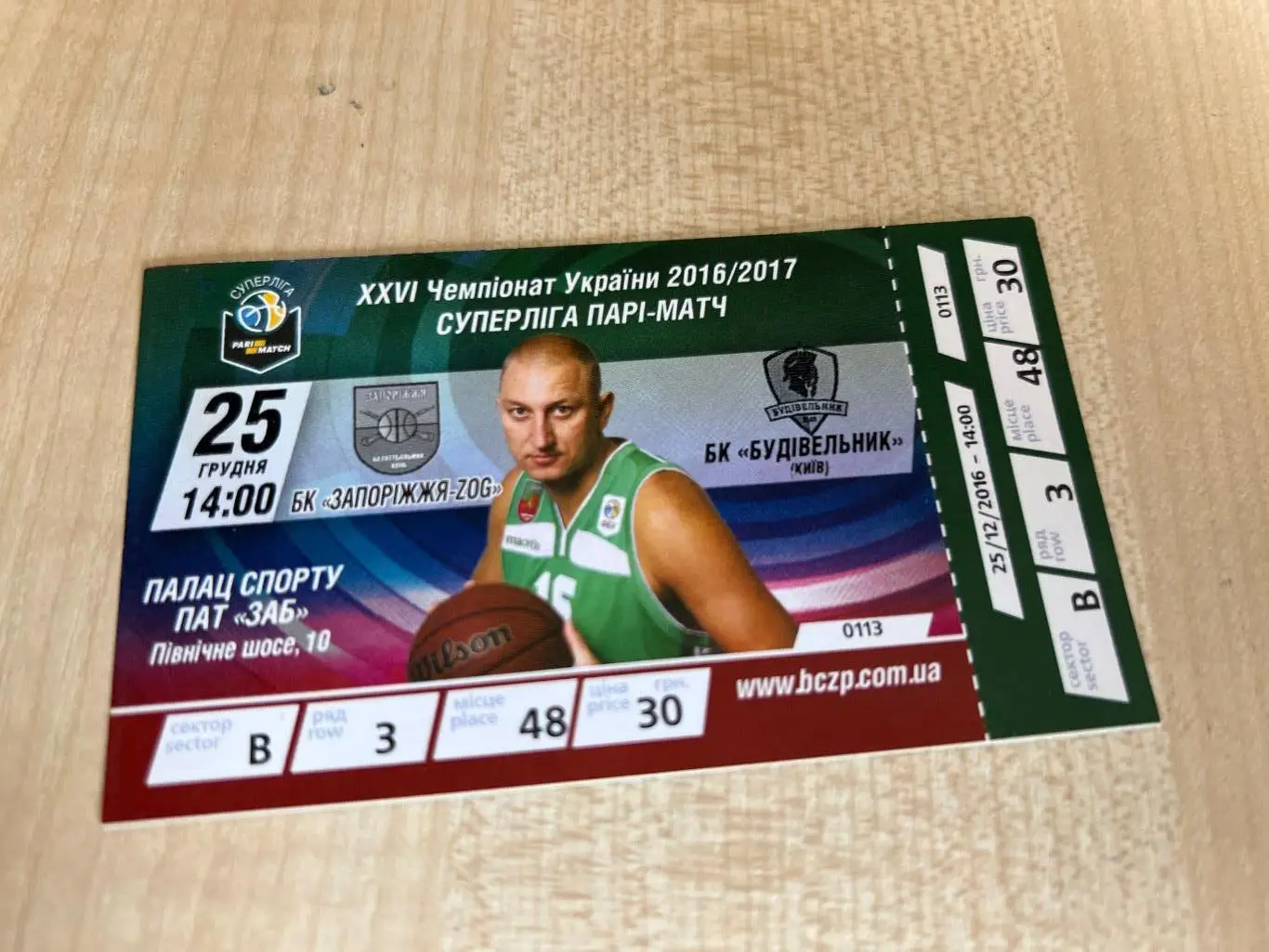 Баскетбол. Билет Запорожье - Будивельник Киев 2016-2017