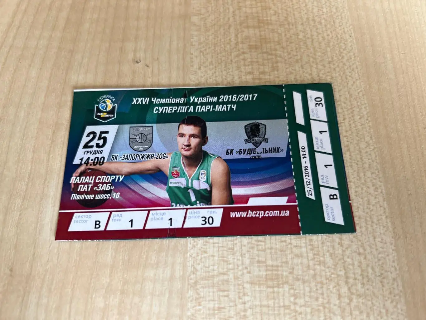 Баскетбол. Билет Запорожье - Будивельник Киев 2016-2017