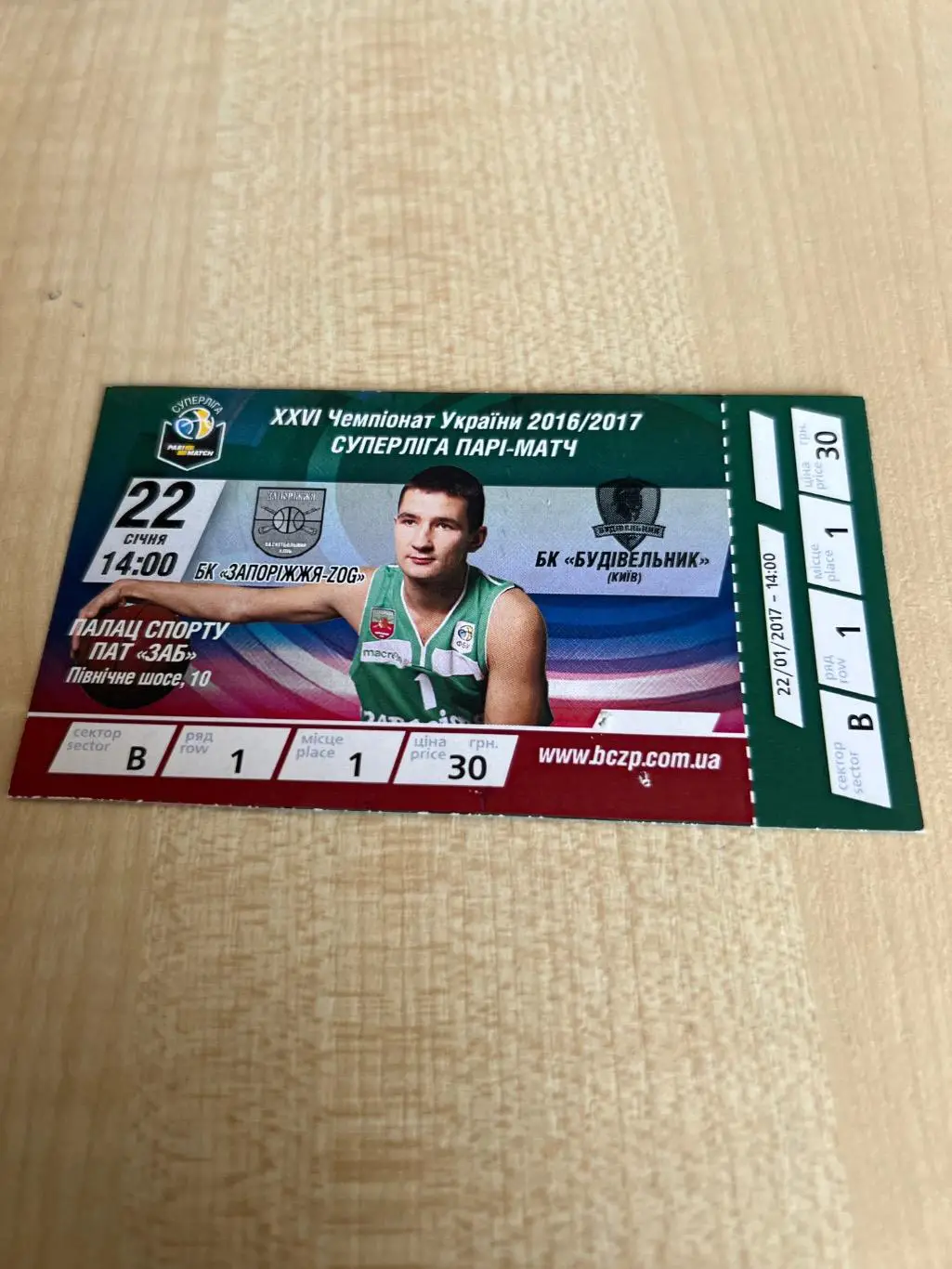 Баскетбол. Билет Запорожье - Будивельник Киев 2016-2017#3