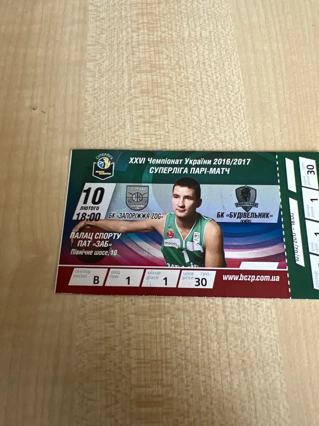 Баскетбол. Билет Запорожье - Будивельник Киев 2016-2017#4