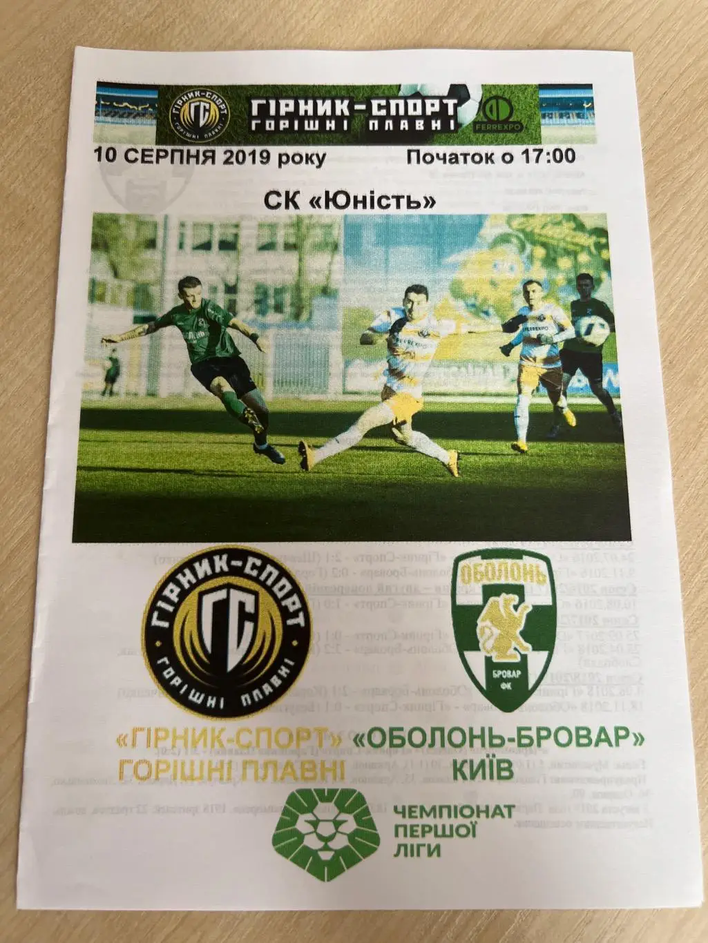 Горняк-Спорт - Оболонь Киев 2019-2020