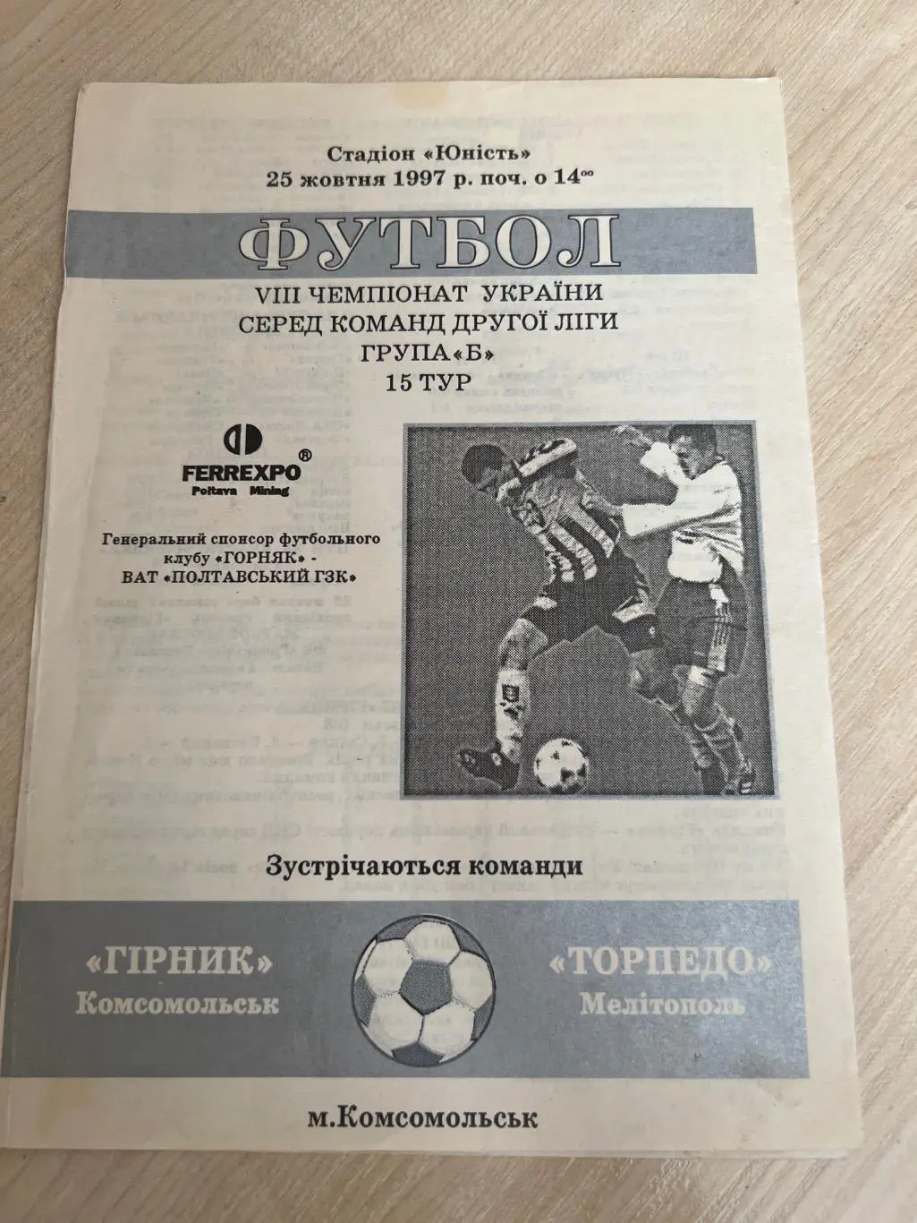 Горняк-Спорт - Торпедо Мелитополь 1997-1998