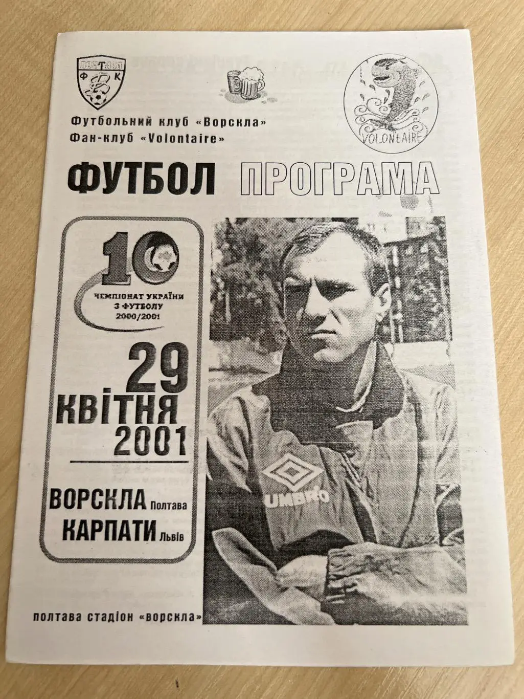 Ворскла Полтава - Карпаты Львов 2000-2001