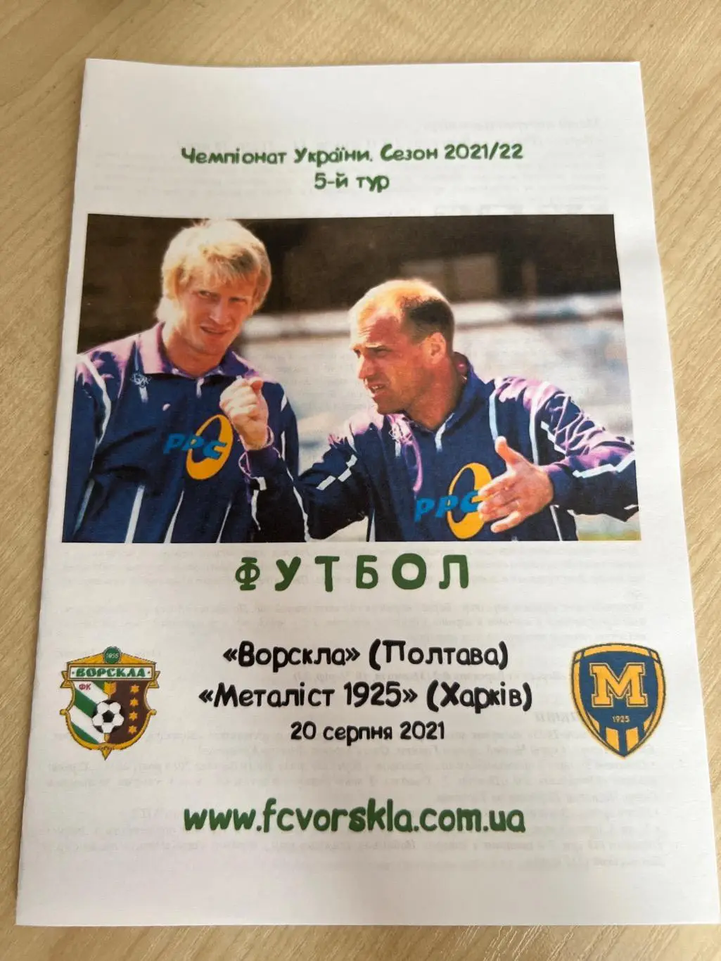 Ворскла Полтава - Металлист-1925 Харьков 2021-2022