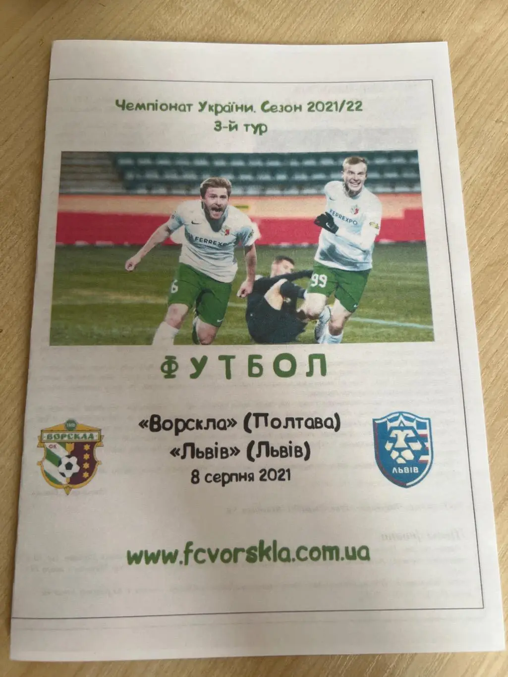 Ворскла Полтава - ФК Львов 2021-2022