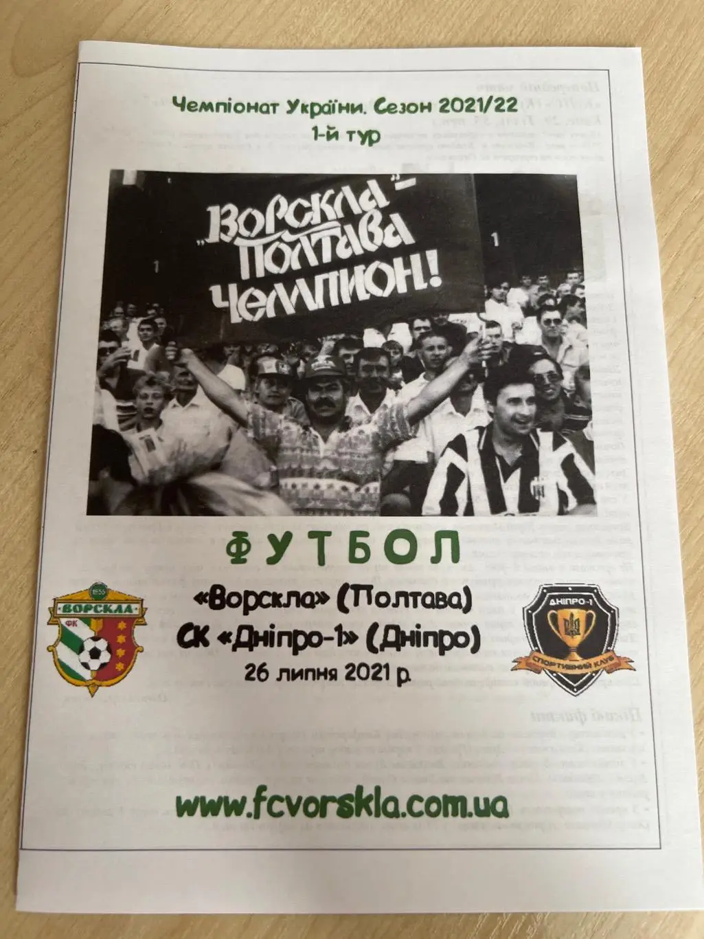 Ворскла Полтава - Днепр-1 Днепр 2021-2022