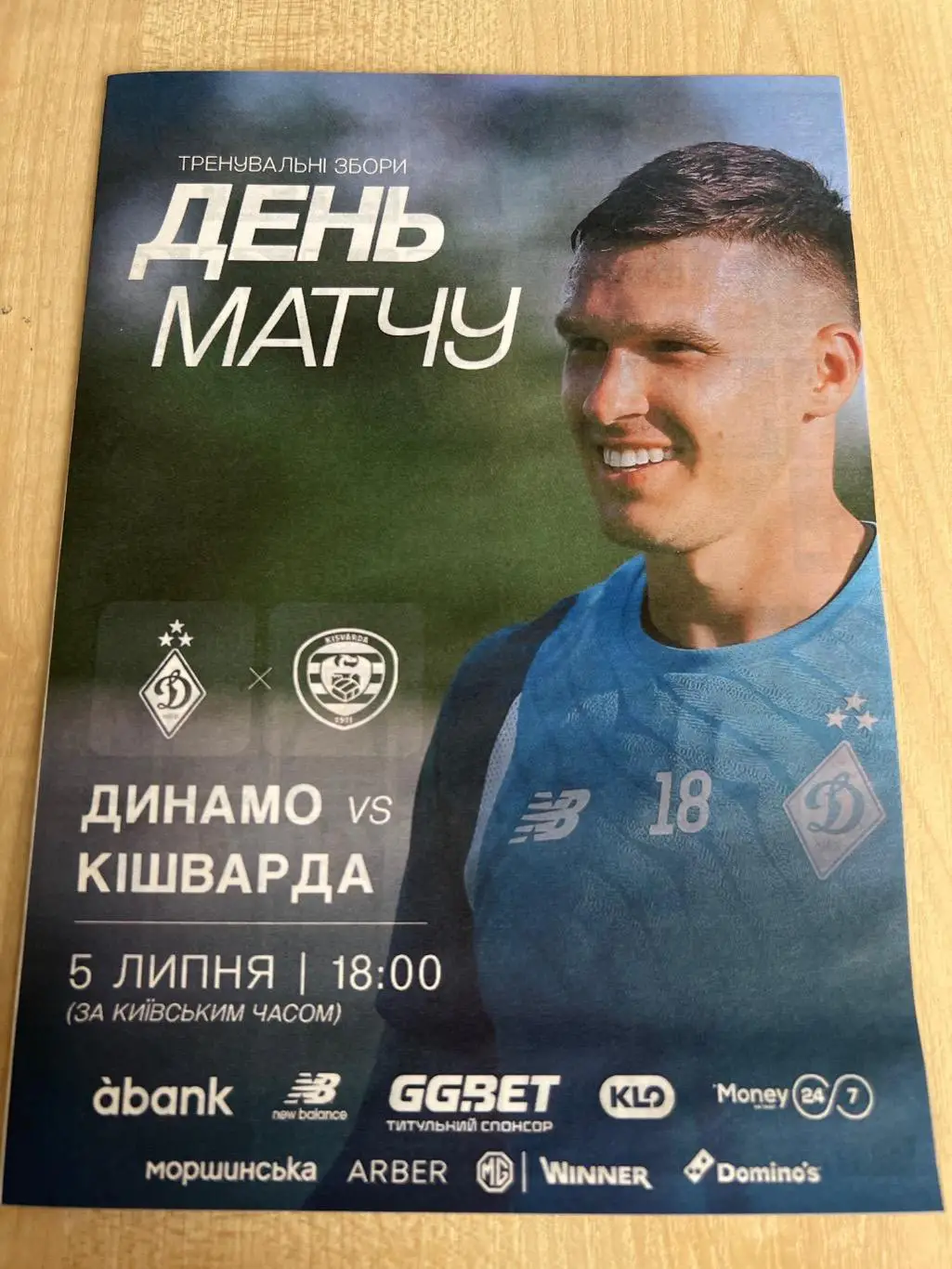 Динамо Киев - Кишварда Венгрия 2025 МТМ (5 июля)