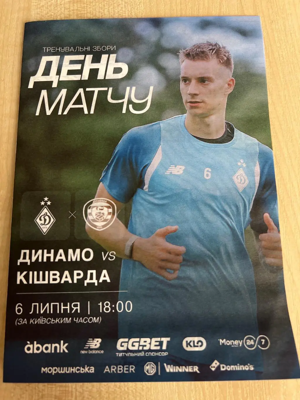 Динамо Киев - Кишварда Венгрия 2025 МТМ (6 июля)