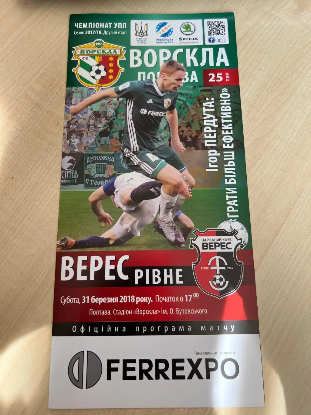 Ворскла Полтава - Верес Ровно 2017-2018 #2