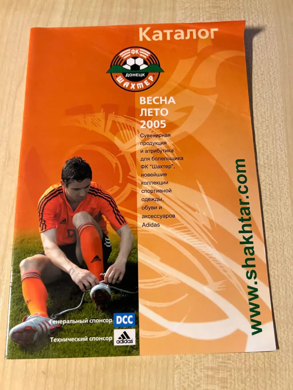 Футбол. Шахтер Донецк 2005 каталог