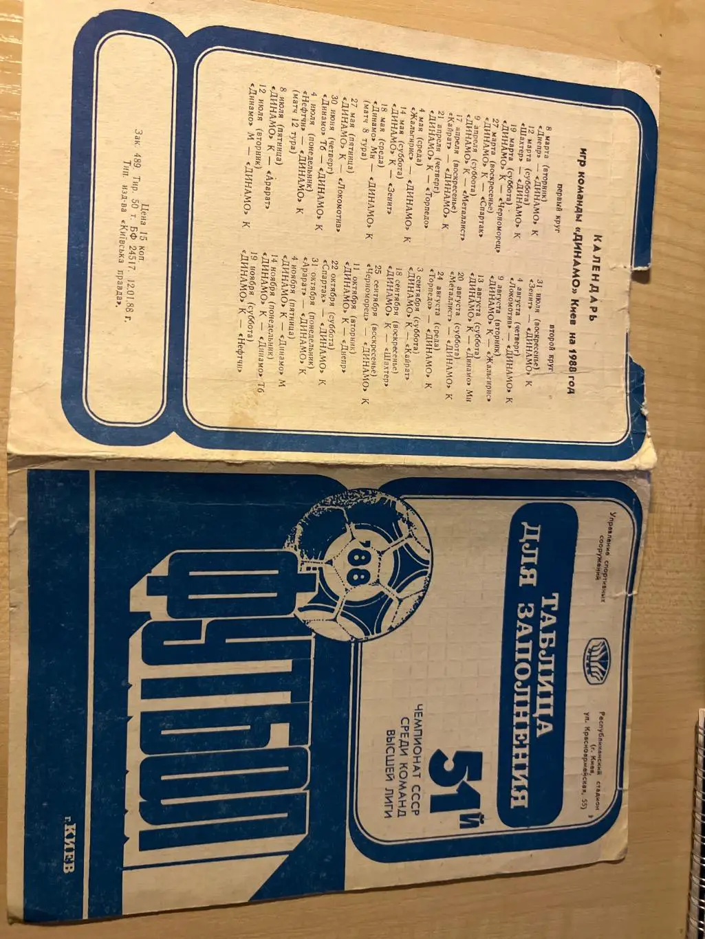 Футбол. Динамо Киев 1988 календарь и таблица для заполнения