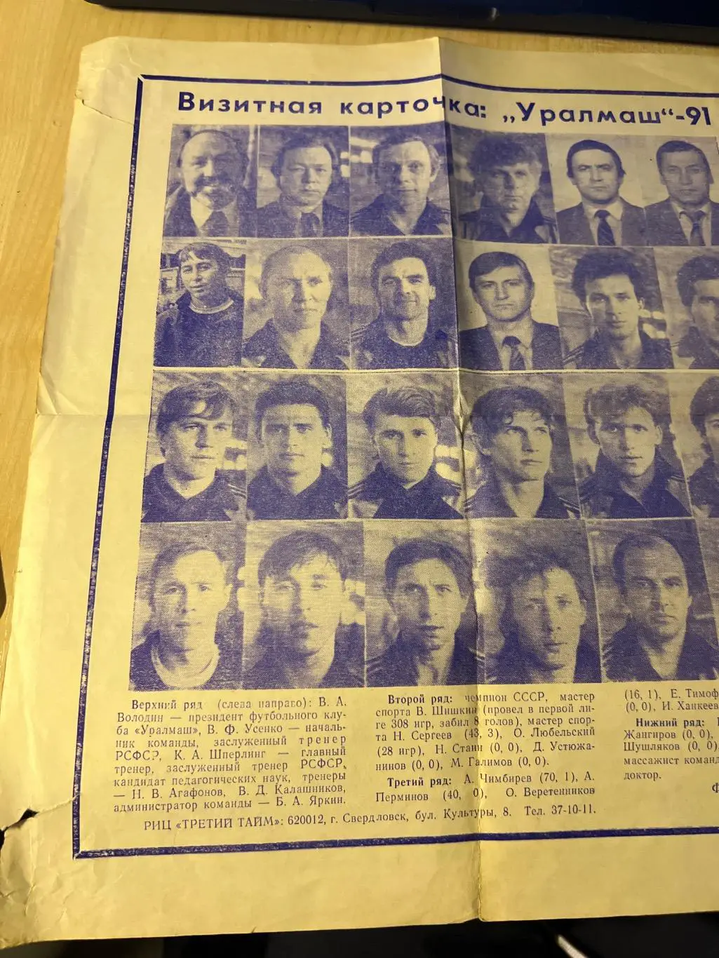 Футбол. Уралмаш Свердловск 1991