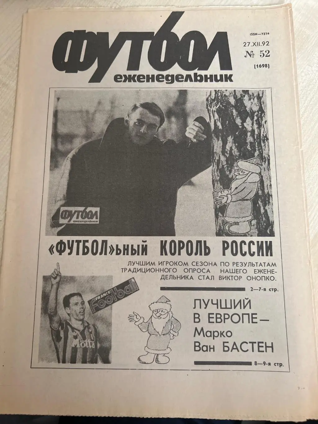Еженедельник Футбол 1992 #52
