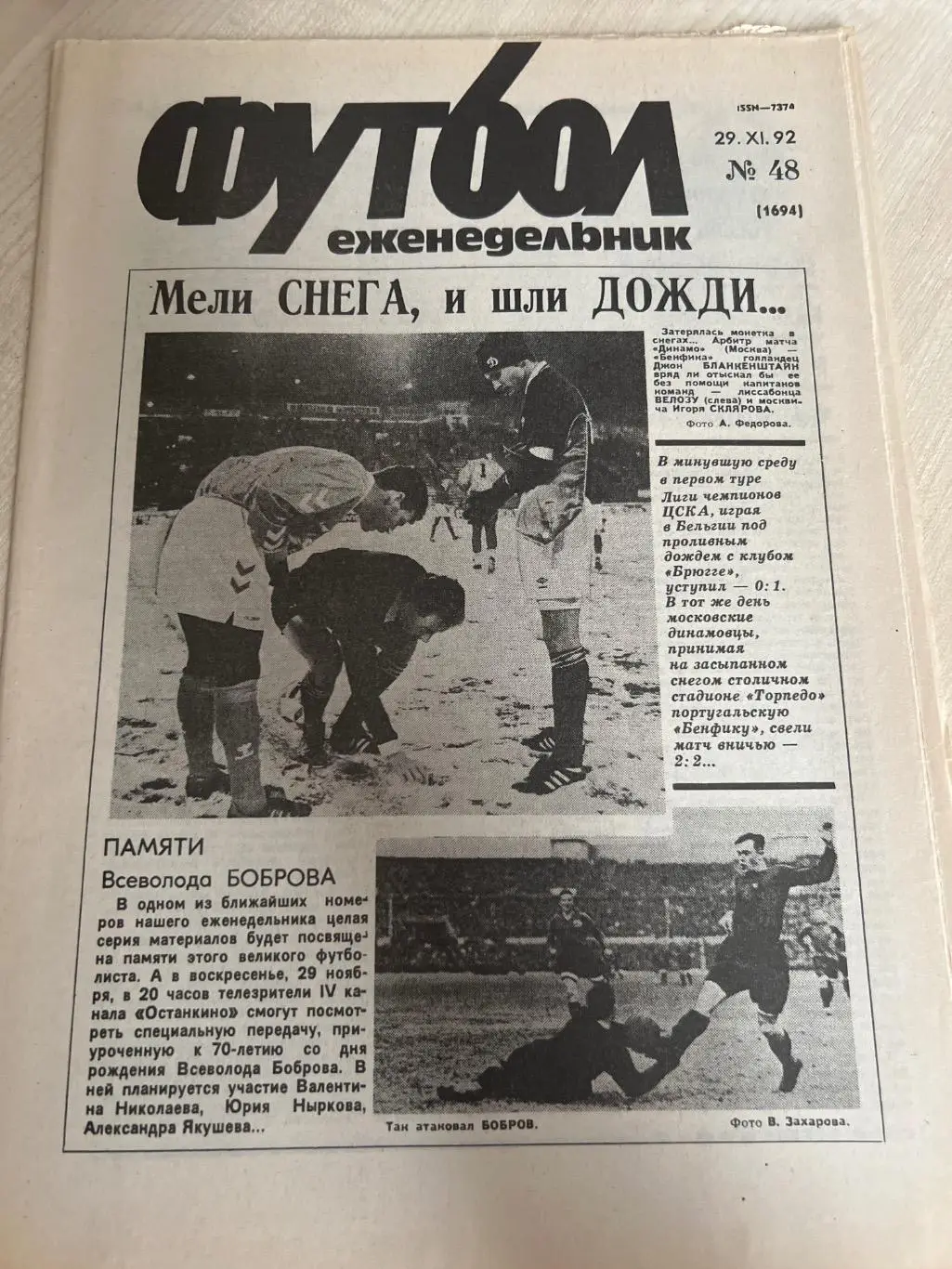 Еженедельник Футбол 1992 #48