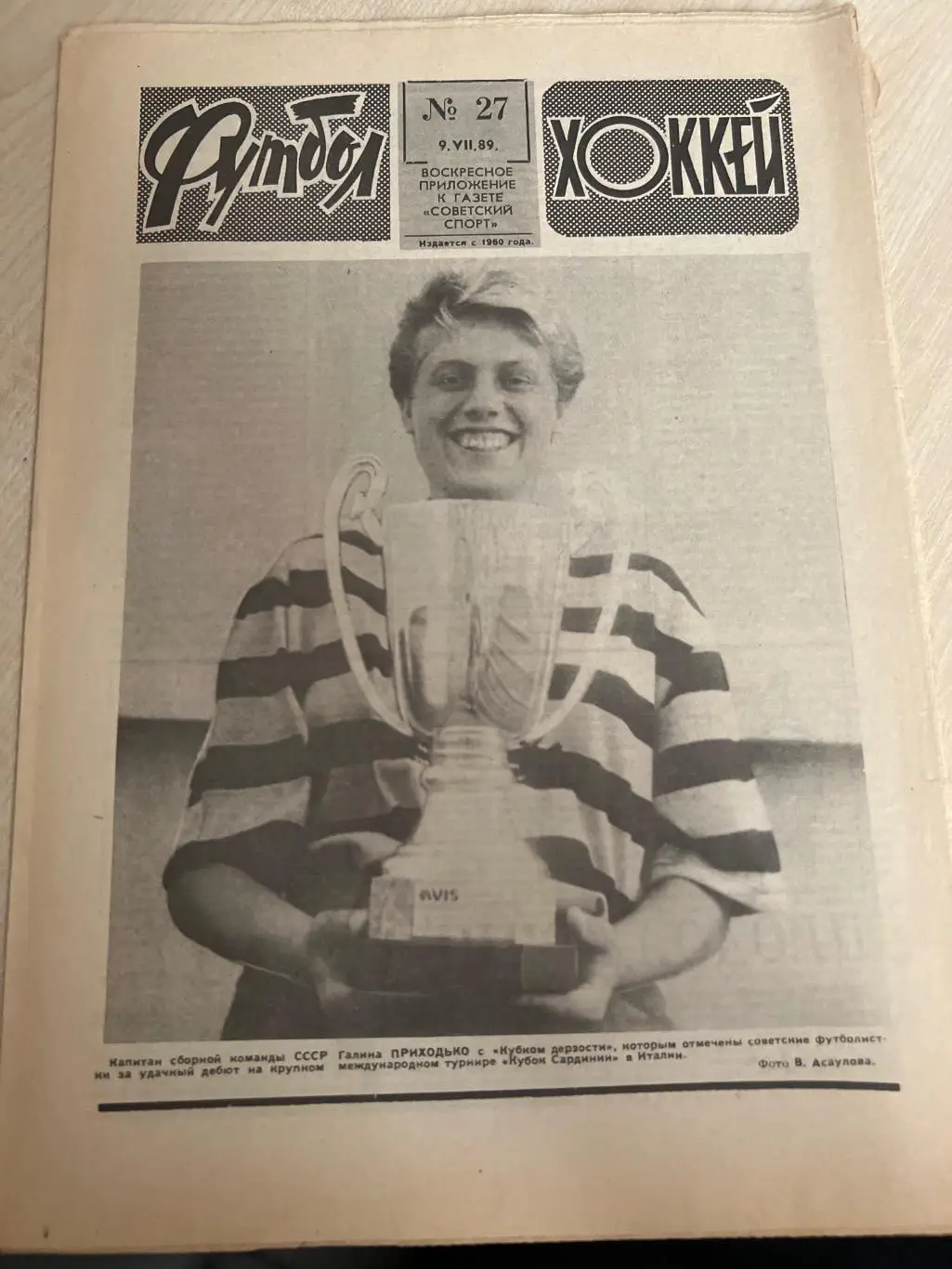 Еженедельник Футбол хоккей 1989 #27