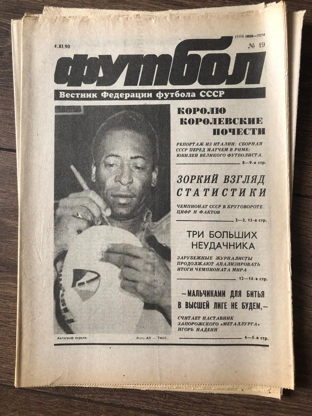 Газета Вестник Федерации Футбола СССР 1990 #19