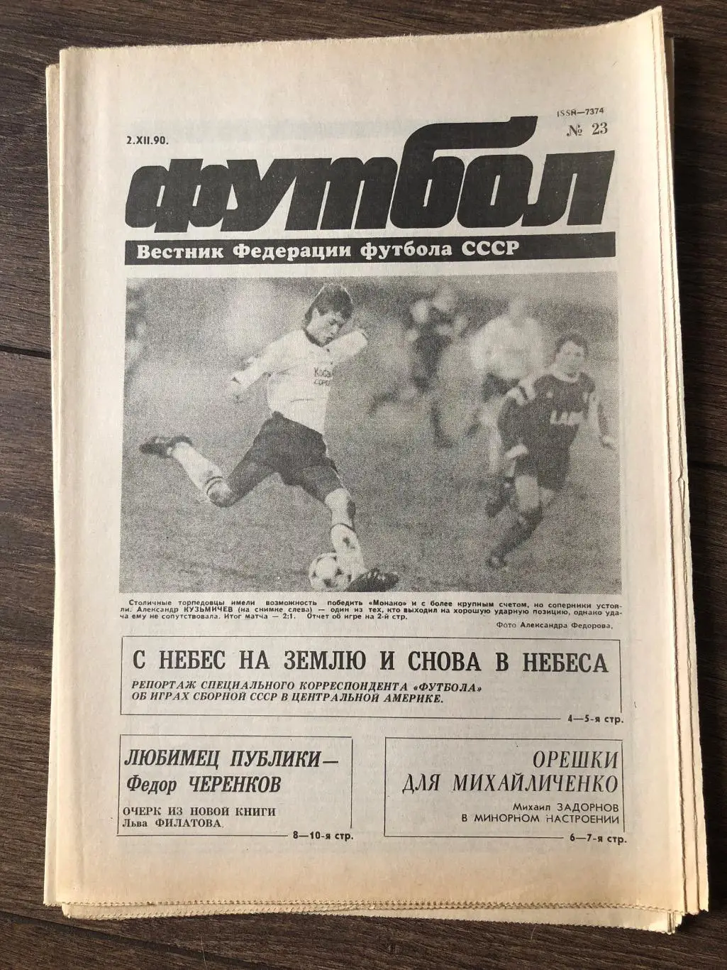 Газета Вестник Федерации Футбола СССР 1990 #23