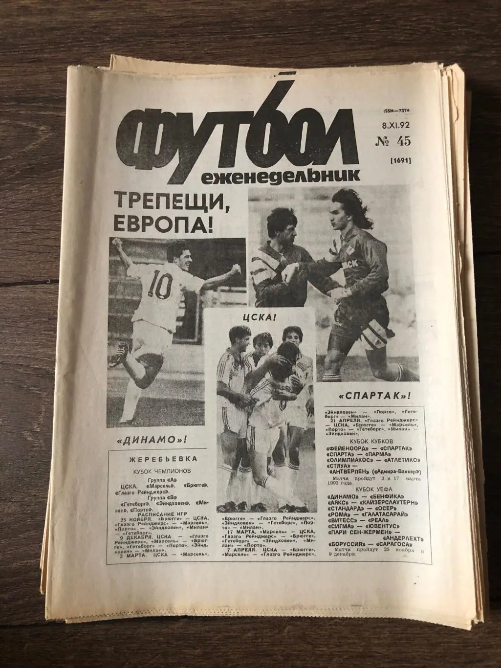 Еженедельник Футбол 1992 #45
